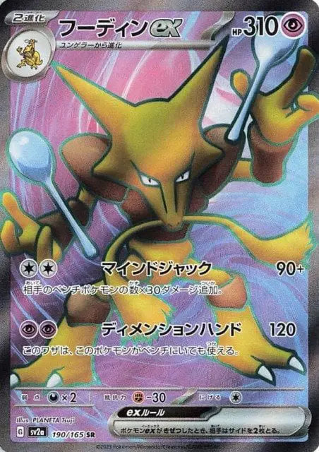Alakazam super rare from pokemon 151