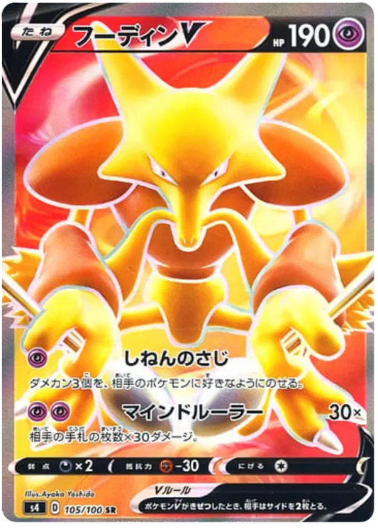 Alakazam V - SR - Astonishing Volt Tackle - 105/100