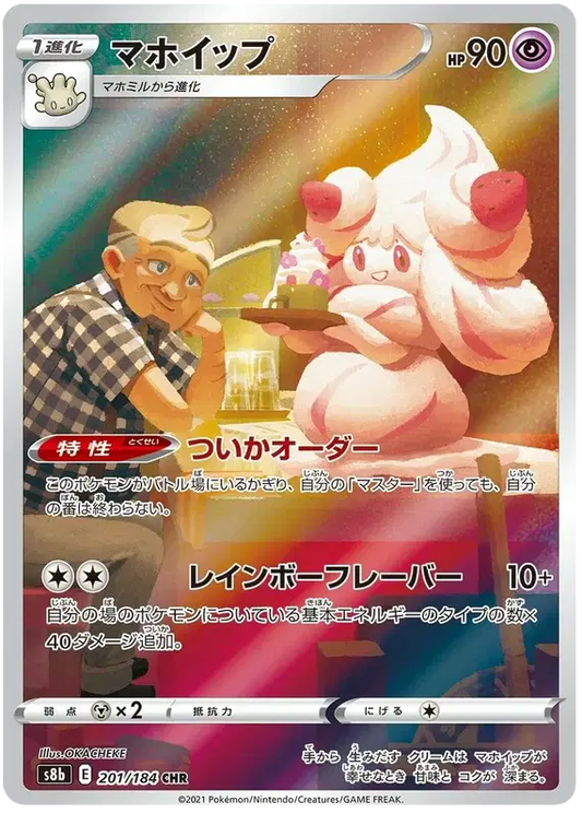 Alcremie - CHR - VMAX Climax - 201/184