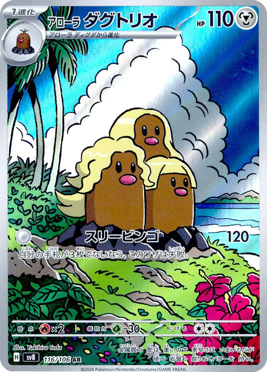 Alolan Dugtrio - AR - Super Electric Breaker - 116/106
