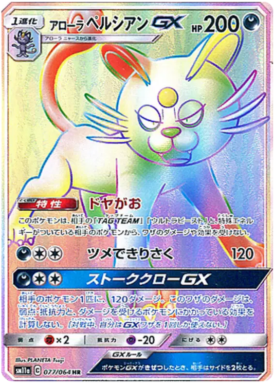rainbow huper rare alolan persian pokemon card