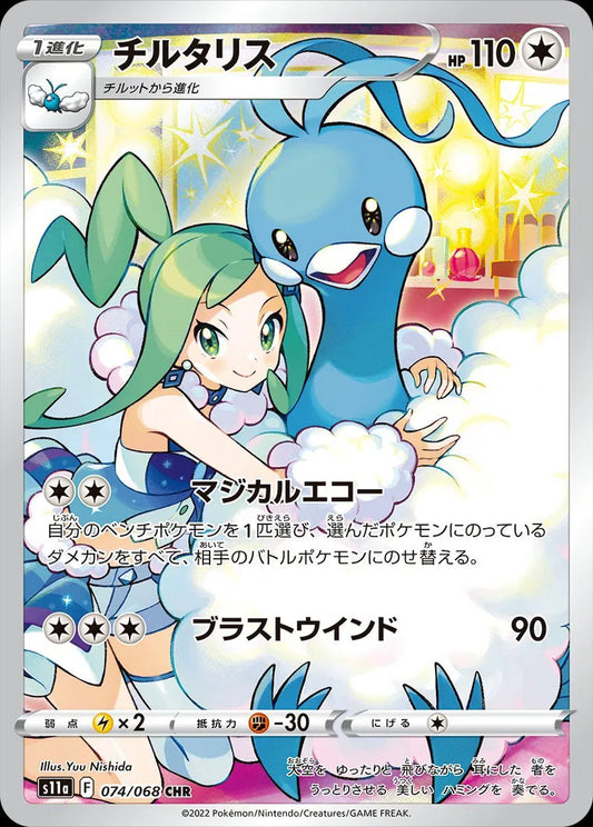 Japanese Altaria Character Rare  pokemon card