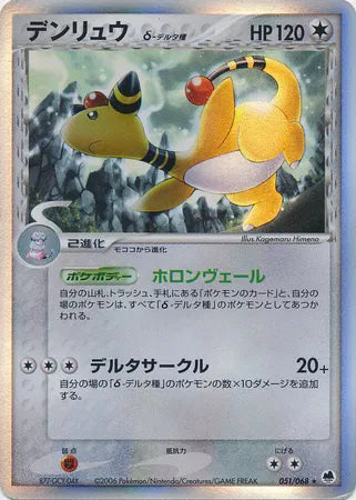 1st edition Ampharos pokemon card