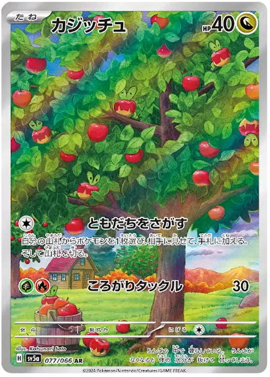 Japanese Applin art rare pokemon card