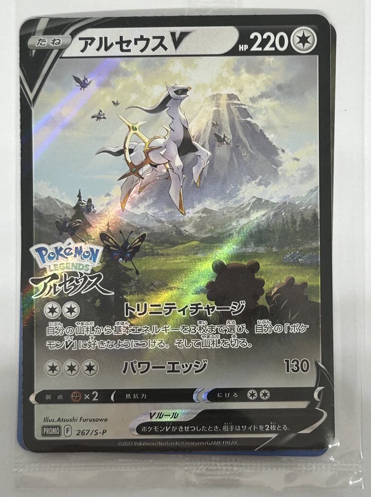 arceus Pokemon Card