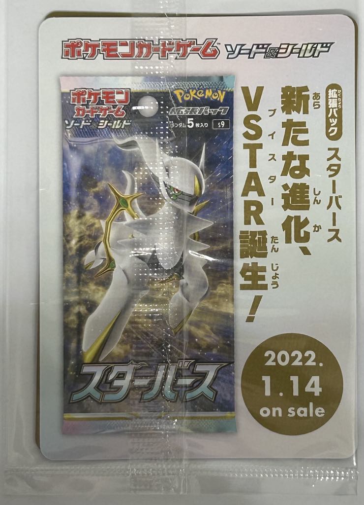 Arceus V Promo - Full Art - 267/S-P