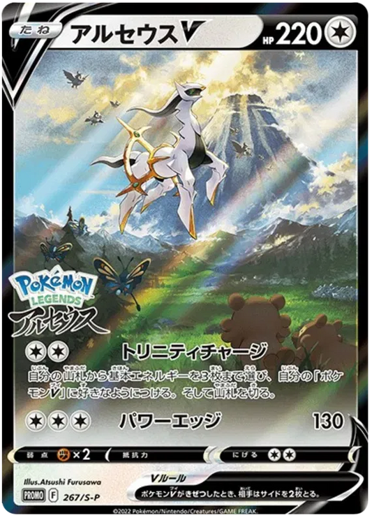 Arceus Pokemon Card