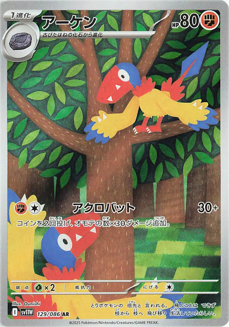 Japanese Archen Art Rare pokemon card