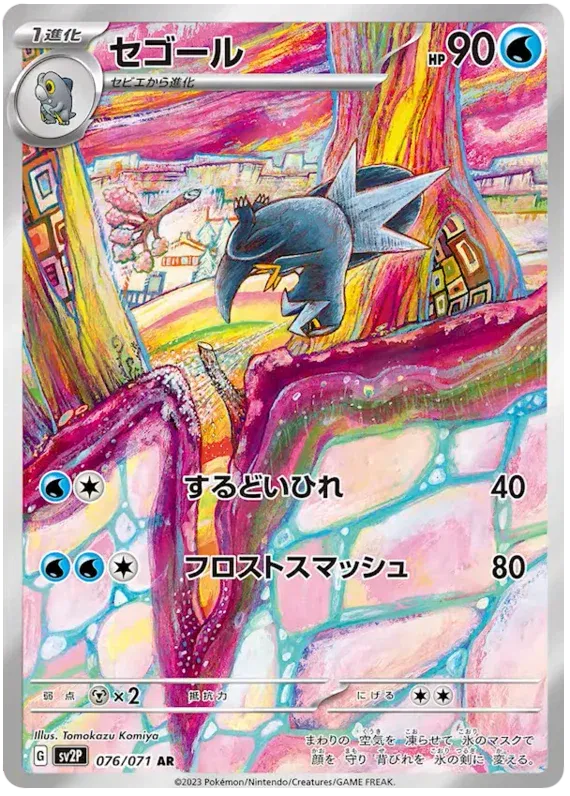 Japanese Artibax Art rare pokemon card