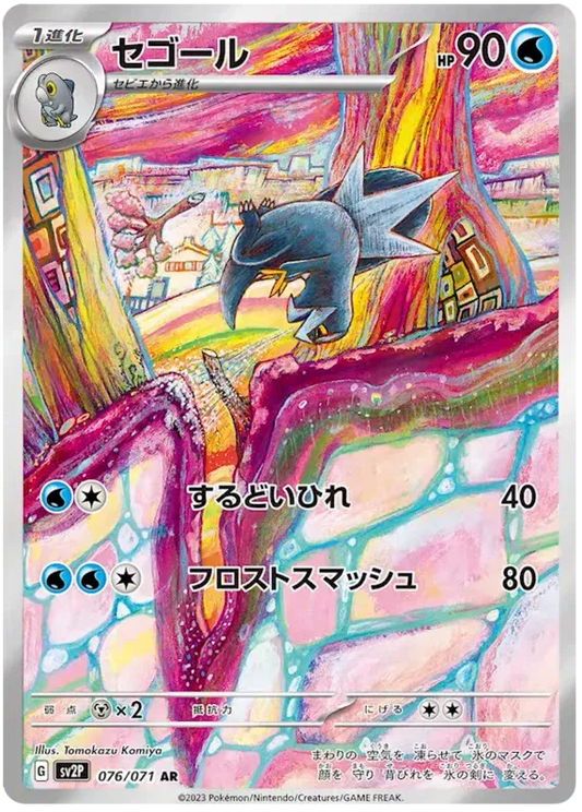 Japanese Artibax Art rare pokemon card