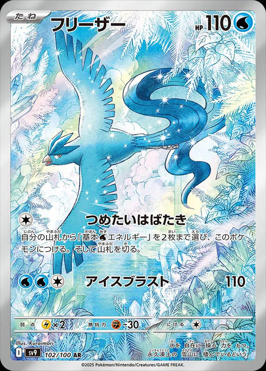 Japanese Articuno Art Rare pokemon card