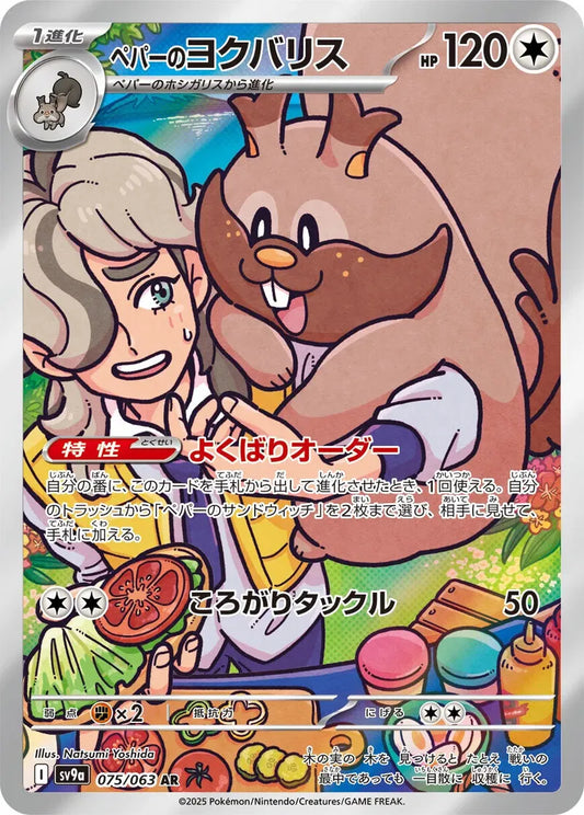 Japanese arvens greedent art rare pokemon card