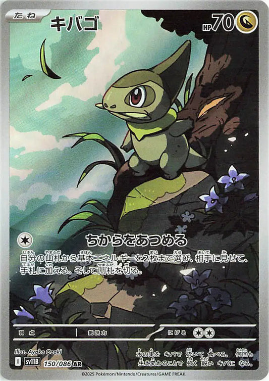 Japanese Axew Art Rare pokemon card