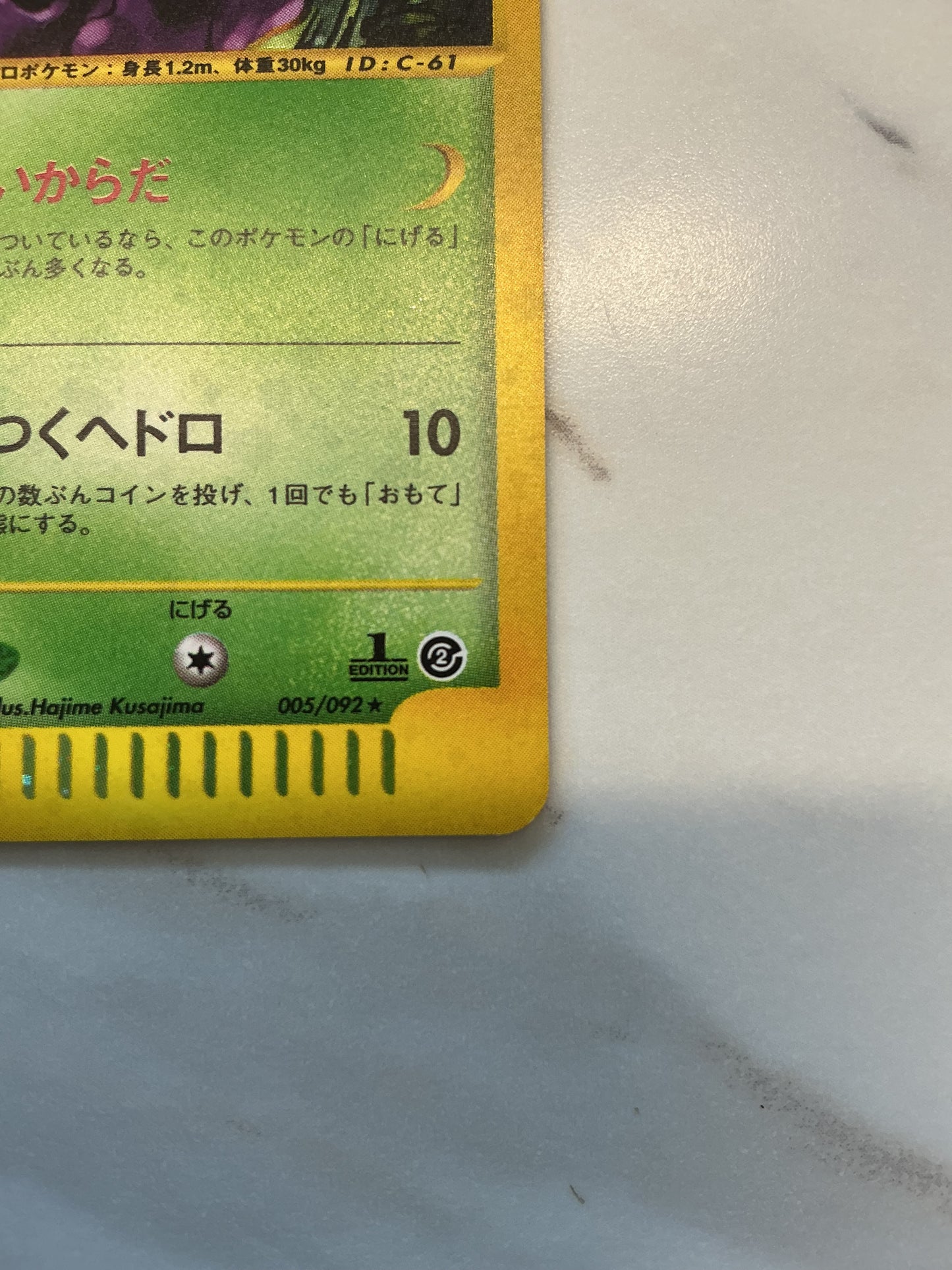 Muk- Holo - Town on No Map - 005/092 - 1st Edition