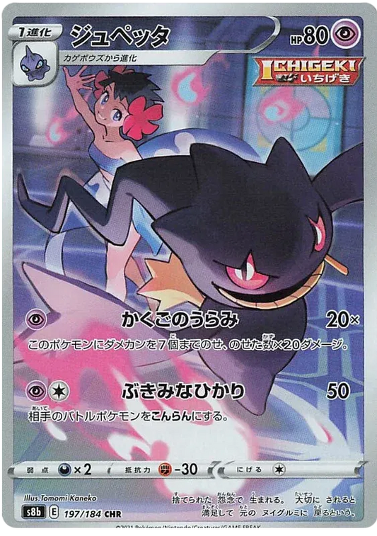 Japanese Banette character rare pokemon card