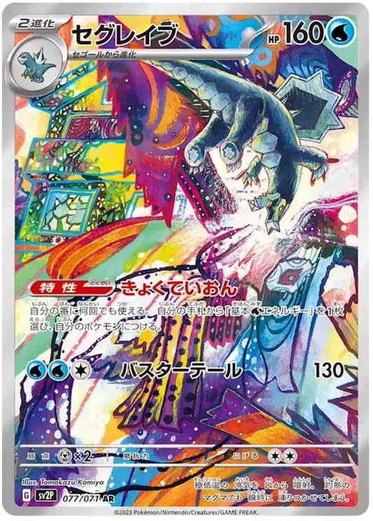 Baxcalibur - AR - Snow Hazard - 077/071