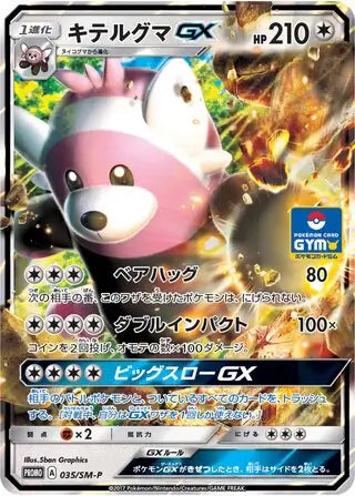 Japanese bewear gx sun and moon promo pokemon card