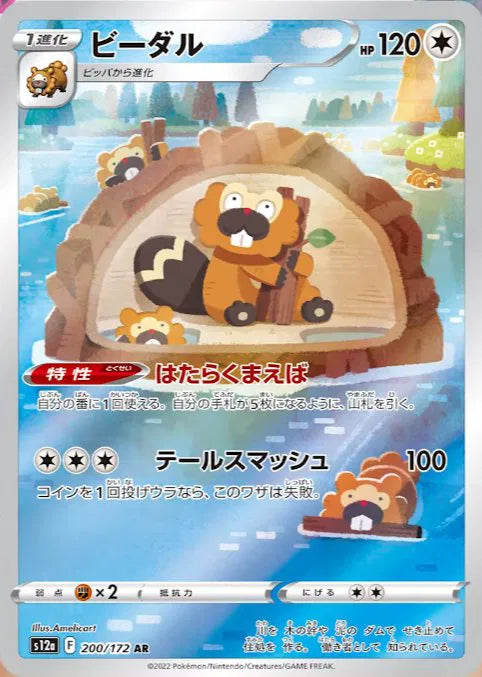 Bibarel Pokemon Card