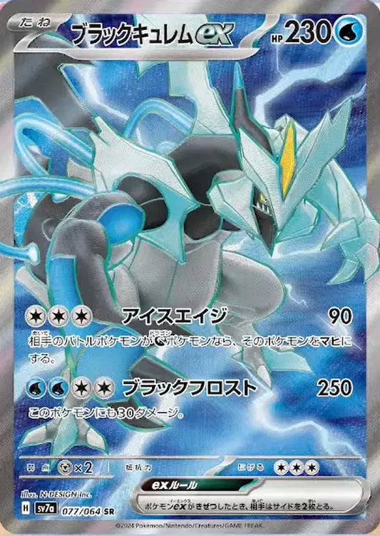Black Kyurem Super rare pokemon card