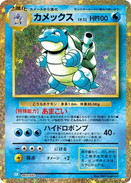 Japanese Blatoise pokemon card from the trading card game classic