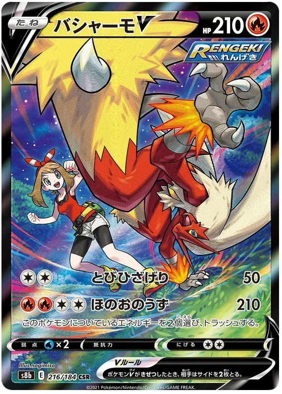 BlazikenV character secret rare pokemon card