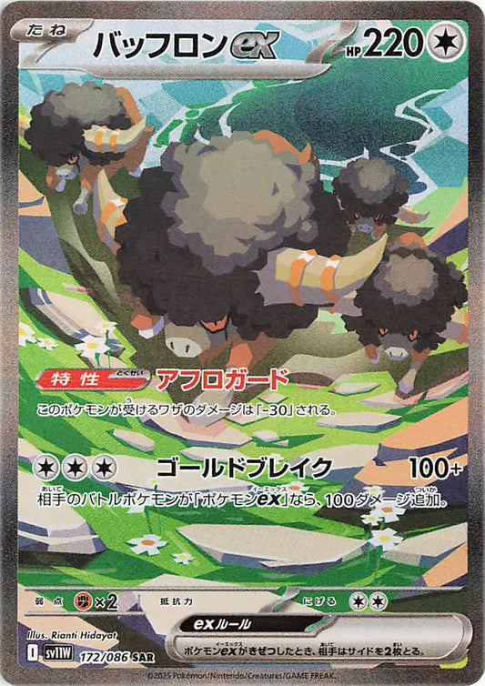 Boffalant EX Special art rare pokemon card
