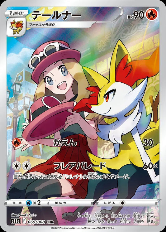 Braixen - CHR - Incandescent Arcana - 069/068