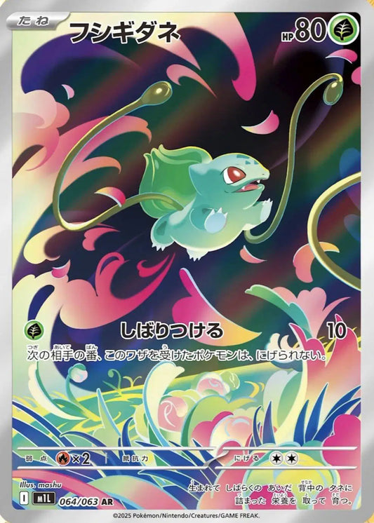 Bulbasaur Art Rare pokemon card from Mega Brave