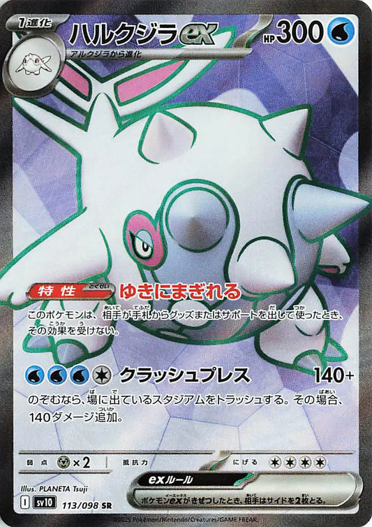 Cetitan EX - SR - Glory of Team Rocket - 113/098