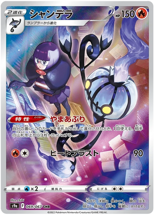 chandelure character rare pokemon card