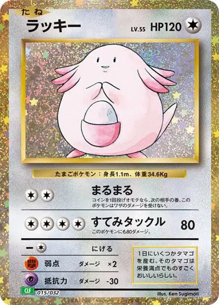 Chansey holo from trading card game classic set