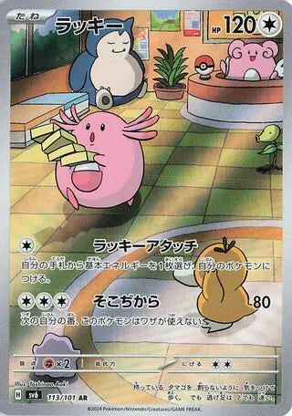 Chansey Japanese Pokemon Card