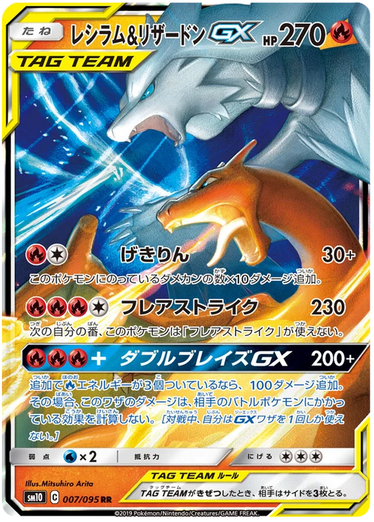 Charizard & Reshiram GX - Tag Team - Double Blaze - 007/095
