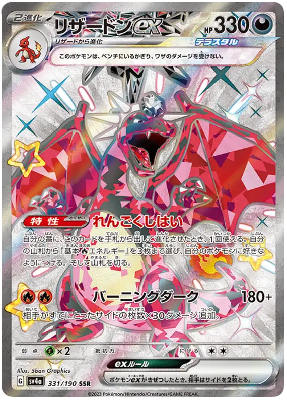 Charizard EX - SSR - Shiny Treasures EX - 331/190