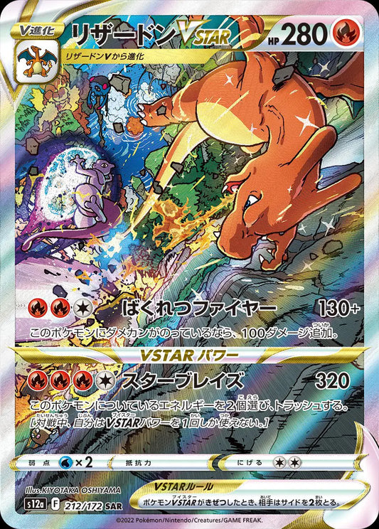 Japanese Charizard Vstar Special Art Rare pokemon card
