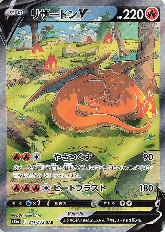 Charizard V Japanese Pokemon Card