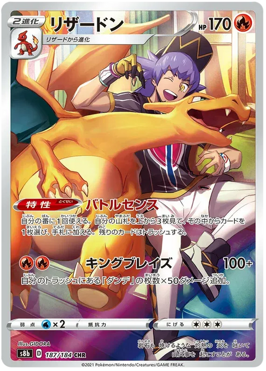 Charizard character rare from vmax climax pokemon card