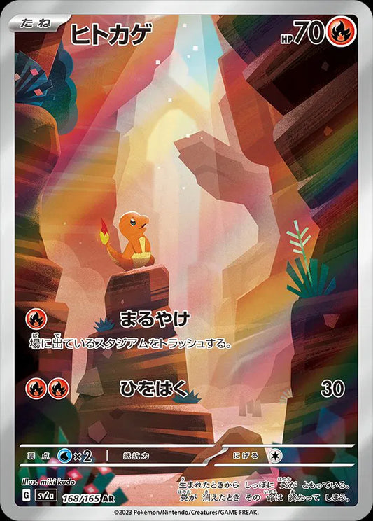 Charmander - AR - Pokemon 151 - 168/165