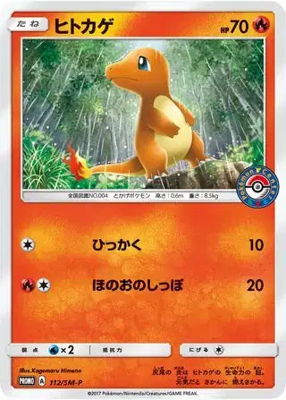 Charmander - Sun & Moon Promo - 112/SM-P