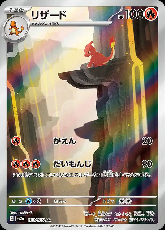 Japanese Charmeleon Art Rare pokemon card