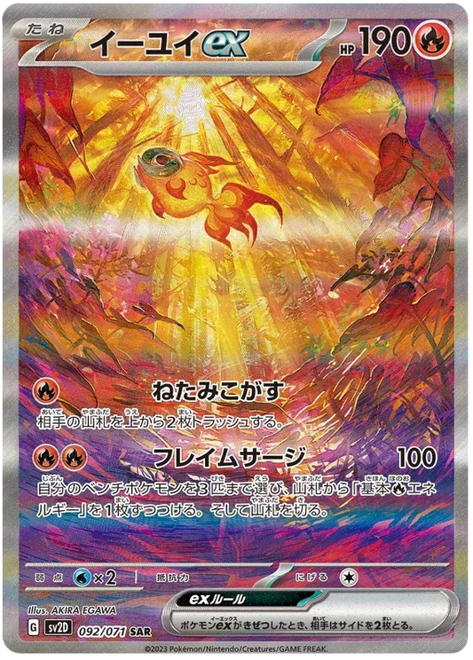 Chi-Yu special art rare pokemon card