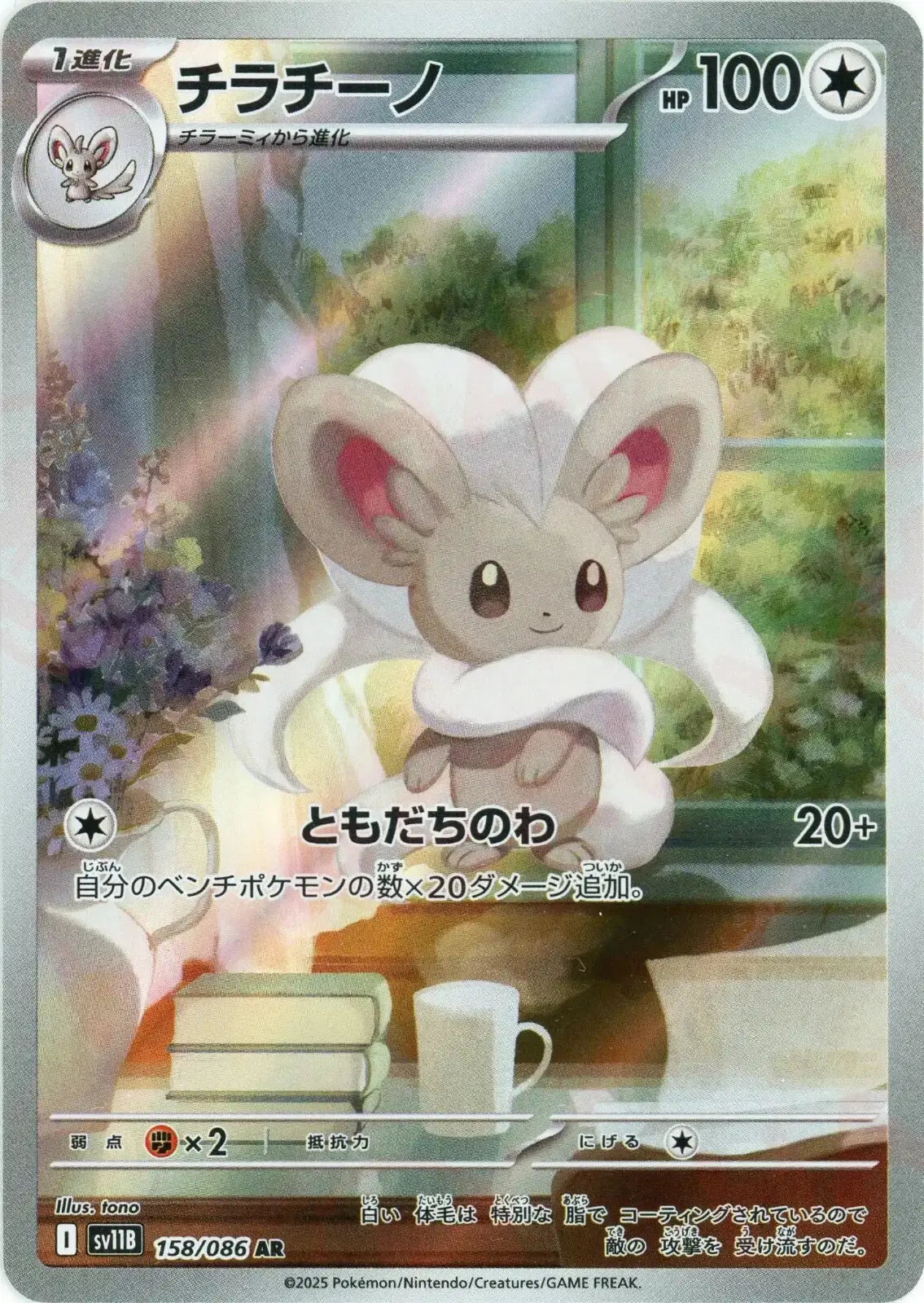 Japanese Cinccino Art Rare pokemon card