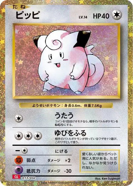Holographic Clefairy from the trading card game classic