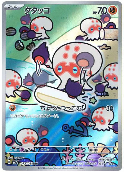 Clobbopus Pokemon Card