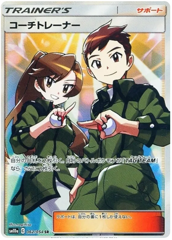 Coach Trainer Secret Rare pokemon card