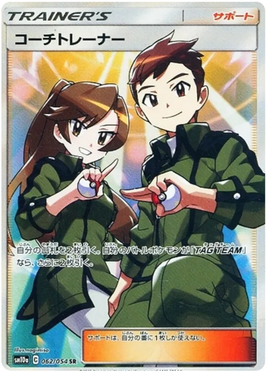 Coach Trainer Secret Rare pokemon card