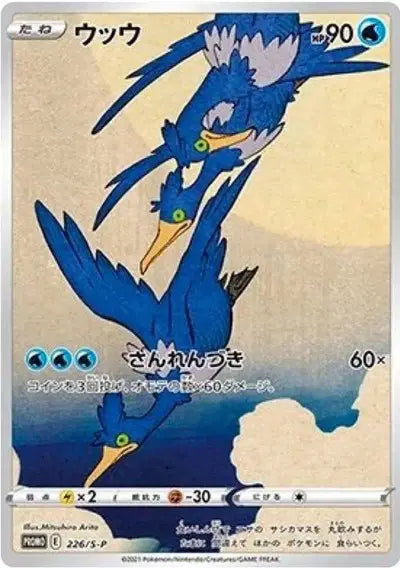 Japanes Cramorant Sword & Shield promo pokemon card