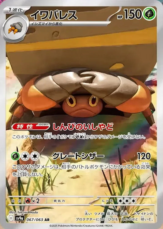 Crustle - AR - Heat Wave Arena - 067/063