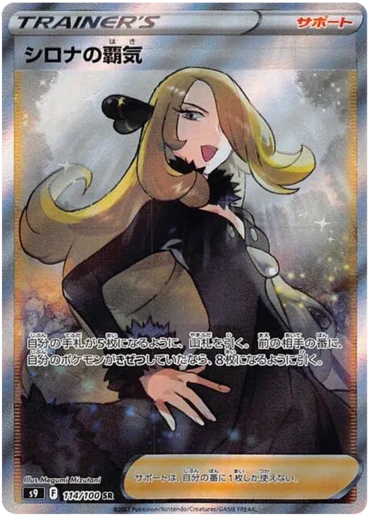 Cynthia's Aspiration - SR - Star Birth - 114/100