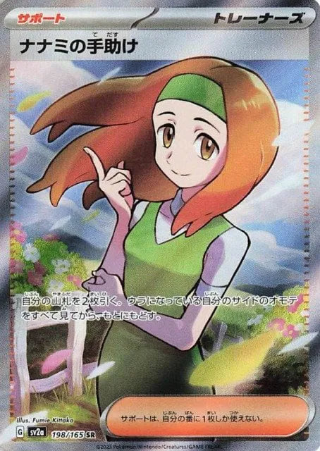 daisys assistance trainer pokemon card